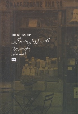 کتابفروشی خانم گرین
